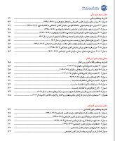 انتشار سالنامه آماری سال ۱۴۰۴ سازمان تأمین اجتماعی