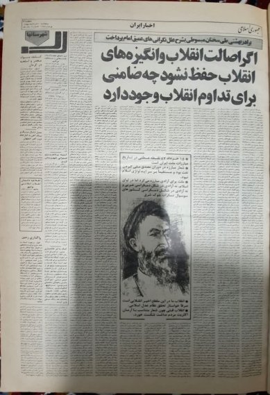 لیبرالیسم و تحجر مهمترین دیدگاه مانع تحقق اندیشه انقلاب اسلامی