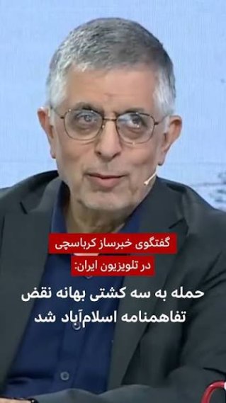 چهار انگارهٔ خطا در دیدگاه کرباسچی