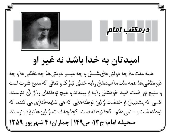 امیدتان به خدا باشد ونه غیر او